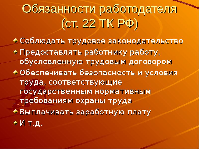 Статус работодателя. Правовой статус работодателя. Правовой статус работодателя в трудовом праве. Работодатель обязан ст 22 ТК РФ. Правовой статус работника. Правовой статус работодателя..