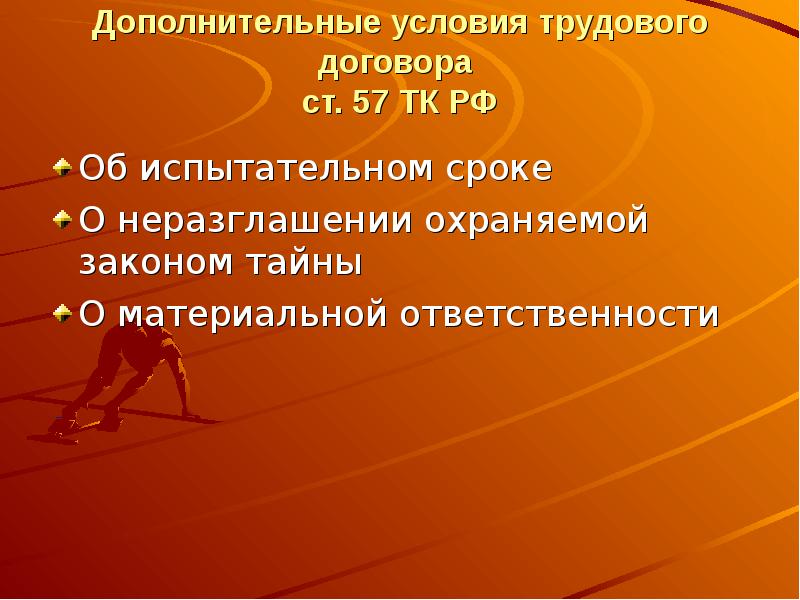 Дополнительные условия. Правовой статус студента. Административно правовой статус студента. Трудовое право презентация студент. Индивидуальный правовой статус студента.