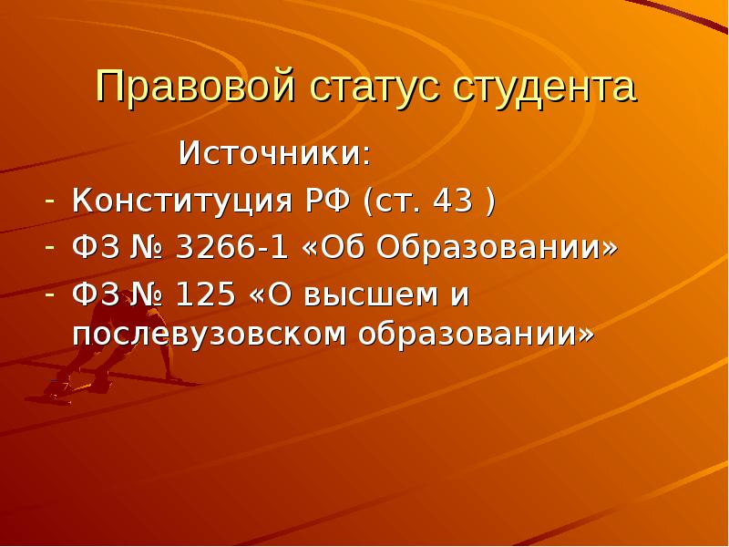 Презентация трудовое право спо