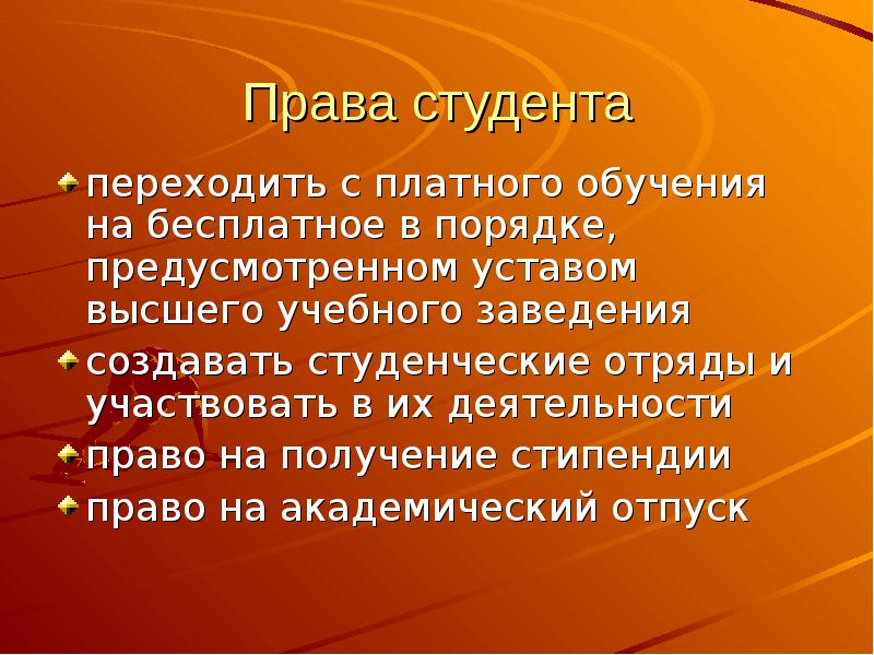 Статус студента