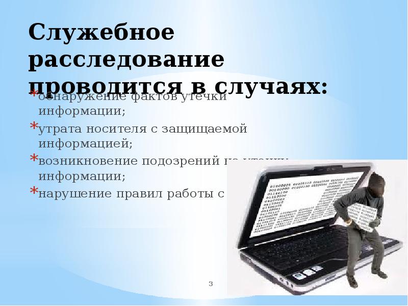 Организация служебной. Служебное расследование. Служебное расследование нормативная база. Как проводится расследование. Виды служебных расследований.