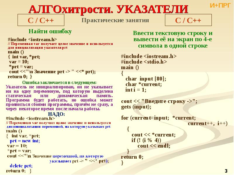 Указатели в c. Динамические переменные в c++. Cout в си. Сколько занимает указатель в памяти. Динамическая переменная Char.