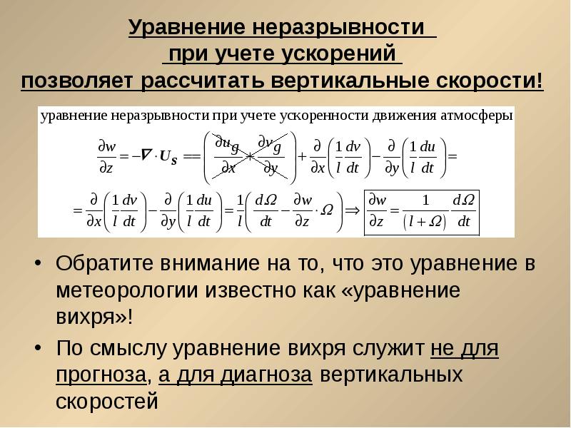 Уравнение неразрывности