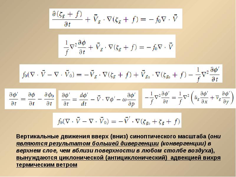 Вертикаль тока. Вертикальное движение вверх и вниз география.