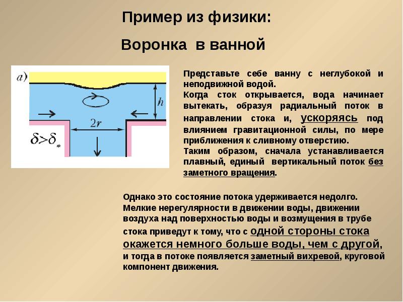 Вертикальные токи. Неподвижные воды. Вертикальные токи в атмосфере. Неподвижная жидкость. Воронка физика.