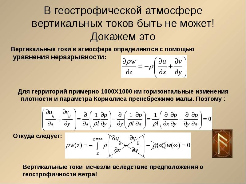 Вертикальные токи