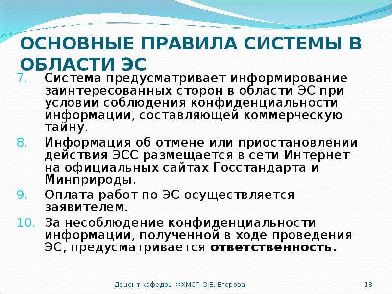 Экологическая сертификация презентация