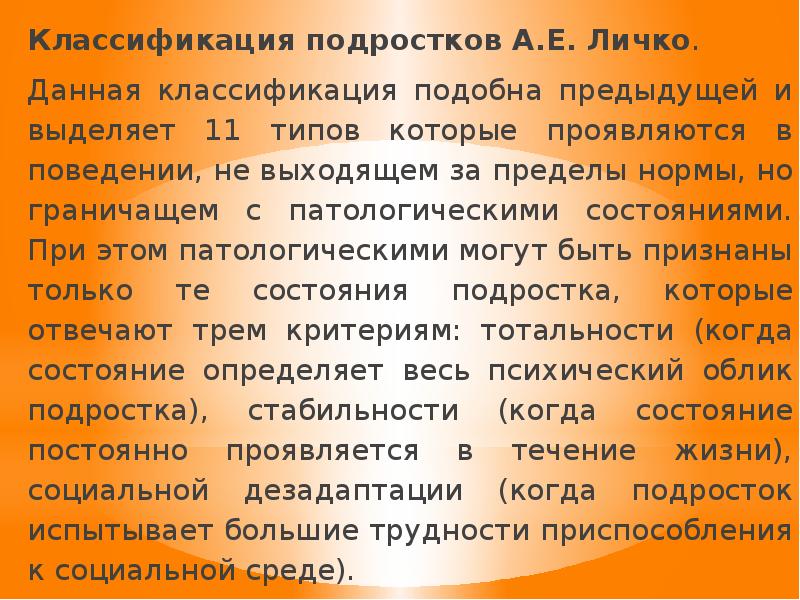 Лабильная психика. Лабильная акцентуация. Классификация подроста. Классификация подростков. Лабильный Тип подростка.