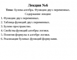 Булева алгебра