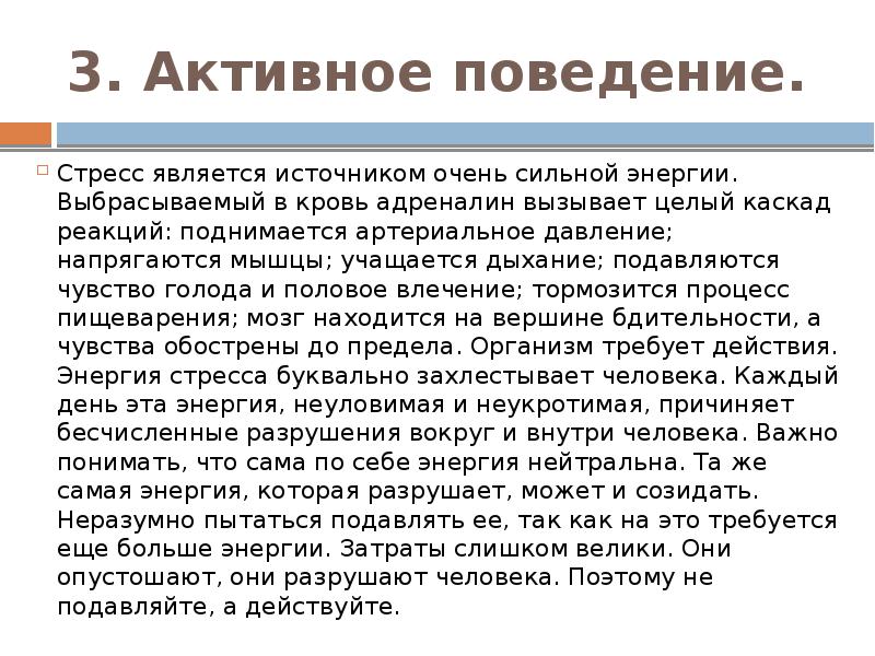 Социально активное поведение