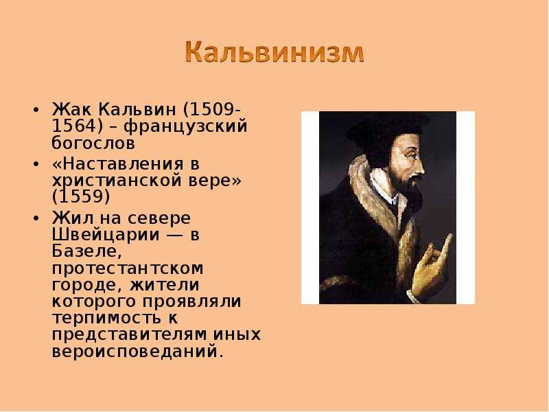 Идеи кальвина. Взгляды Кальвина. Кальвин наставления. Учение Кальвина кратко. Последователи учения Кальвина во Франции.