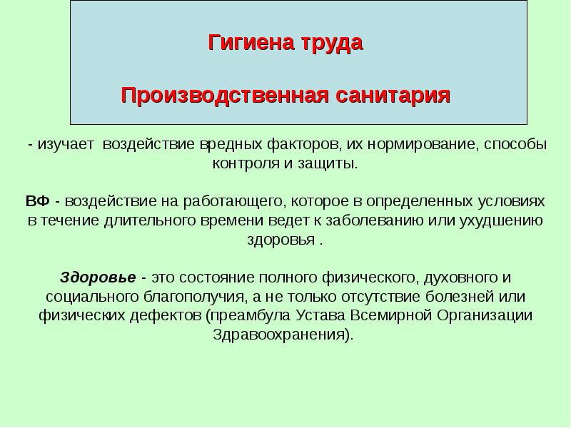 Гигиена труда презентация