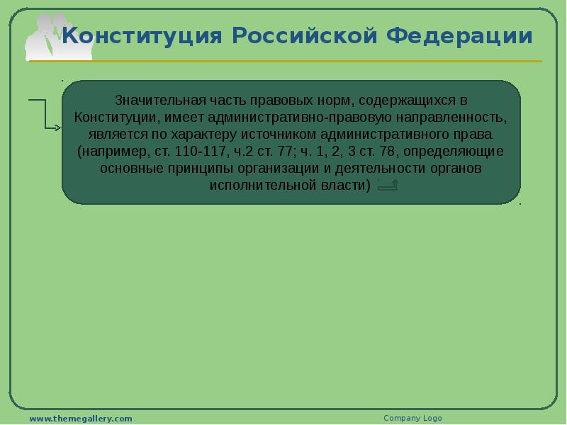 Части правовых документов