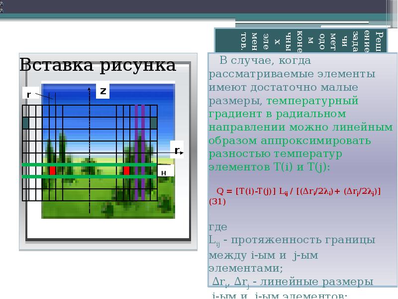 Элемент рассматривать