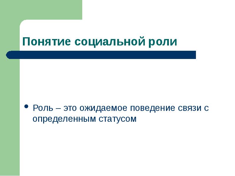 Презентация личность и социальная роль военного человека