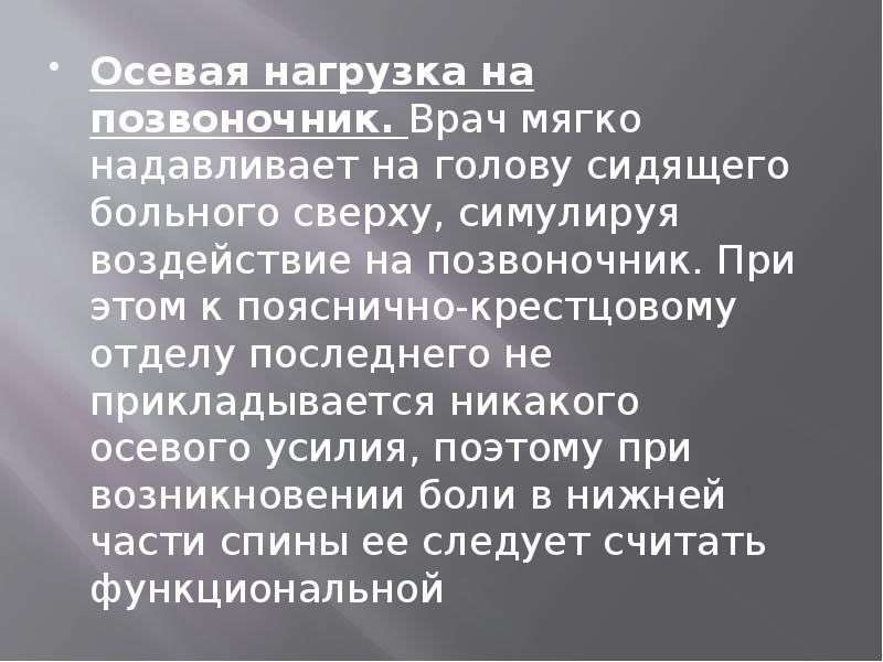 Осевые нагрузки в зале это