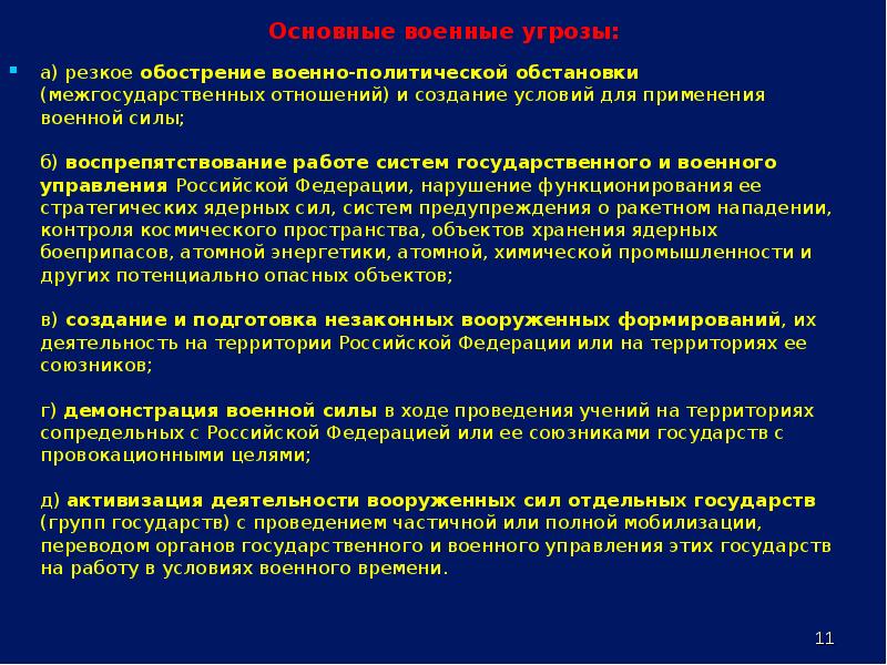 Целями военно политической работы являются. Резкое обострение военно-политической обстановки. Факторы военно-политической обстановки. Военно-политическая обстановка. Разъяснение военно-политической обстановки.