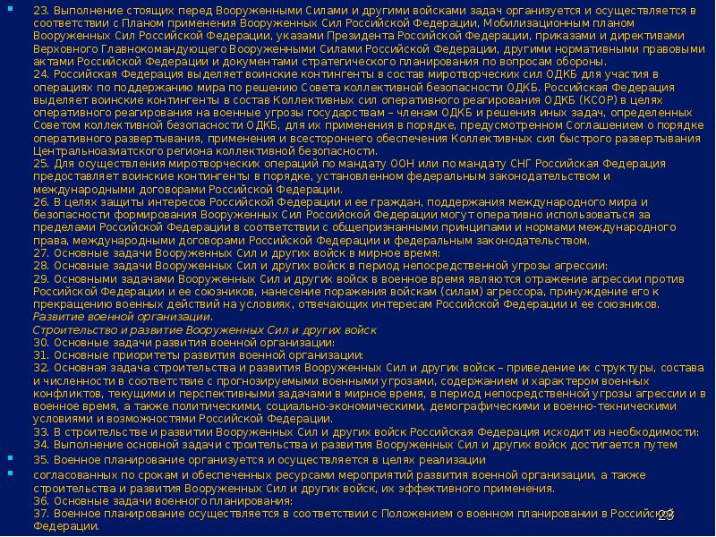 Основные задачи развития вооруженных сил рф в военно стратегическом плане