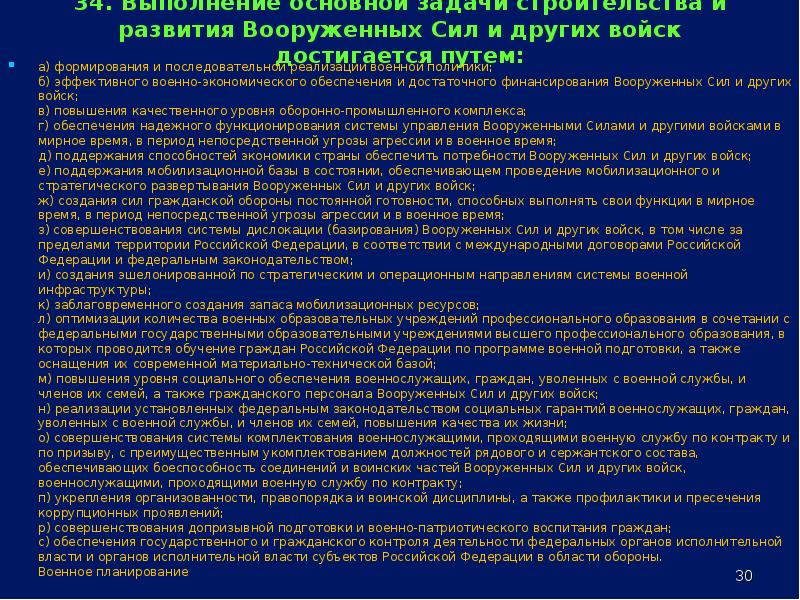 Утверждение военной доктрины субъект государственной власти