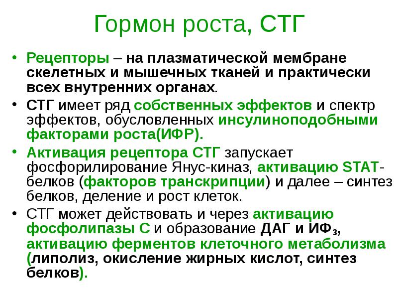 Уровень соматотропного гормона. Соматотропный гормон роста норма. СТГ гормон роста. Соматотропный гормон функции.