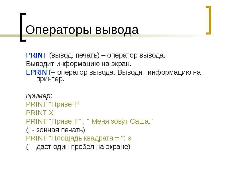 Print выводить