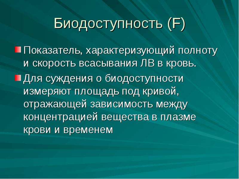 Зависимость в фармакологии