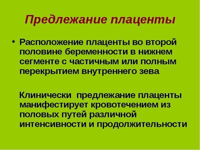 Неотложные состояния в акушерстве презентация