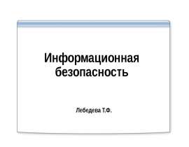 Анализ современного рынка программно-технических средств защиты информации