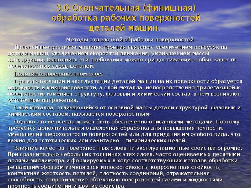 Обработка методик. Отделочные методы обработки. Методы финишной обработки изделия. Методы отделочной обработки деталей машин заключение. Доводочные методы обработки.