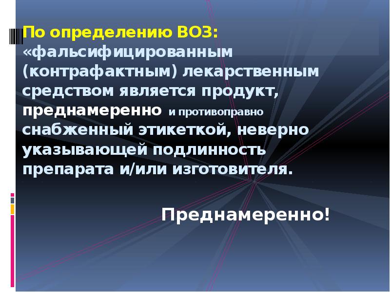 Средством является