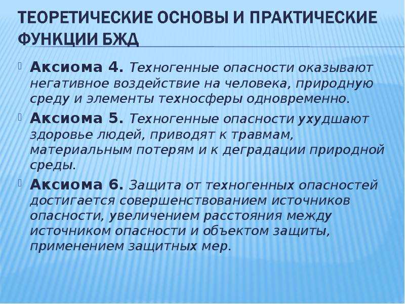 Темы презентаций по бжд для студентов 1 курса