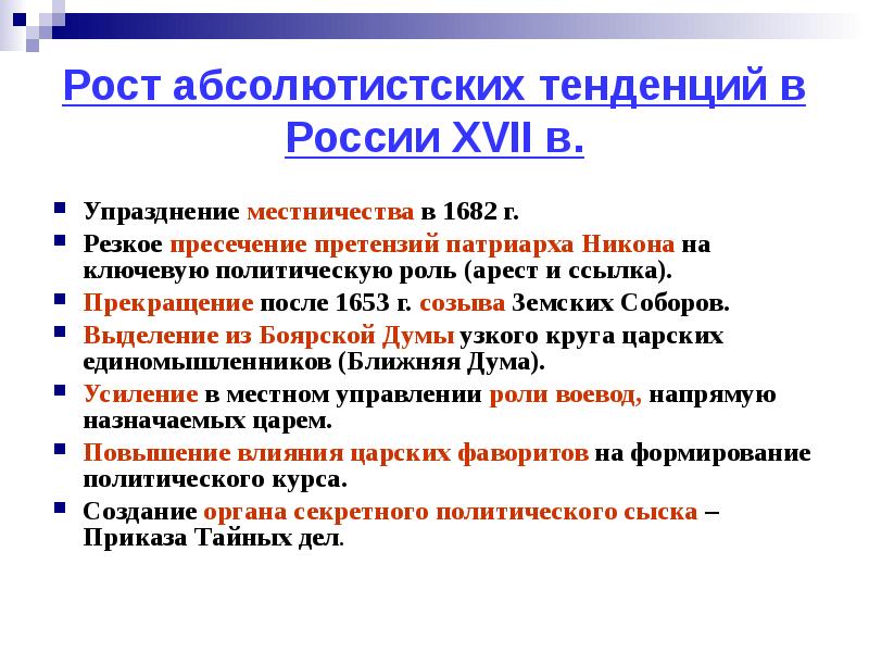 Причину предпосылки отмены местничества. Упразднение местничества. Причины отмены местничества в 1682. Последствия местничества.