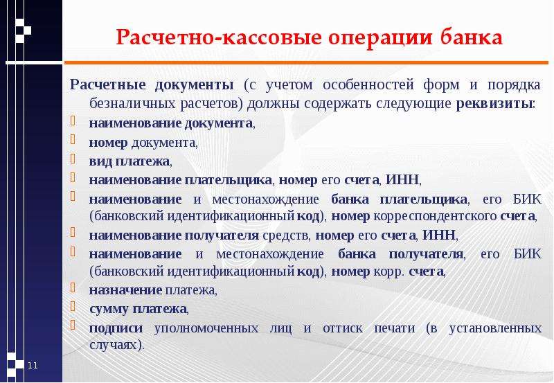 Расчетные операции. Расчетно-кассовые операции банка это. Расчëтнокамсовые операции. Расчетные операции банков. Кассовые операции банка.