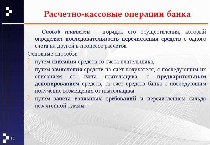 Денежные операции банков