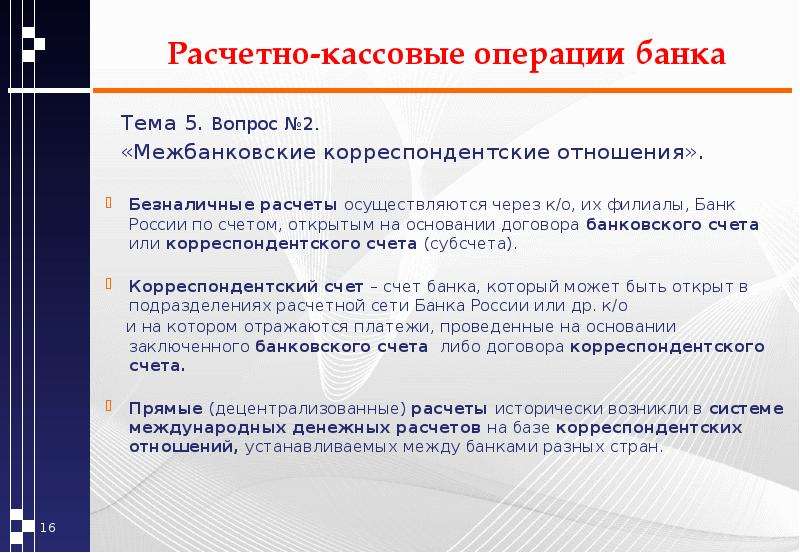 Учет кассовых операций в коммерческом банке презентация