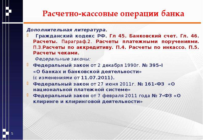 Расчетно кассовые операции презентация