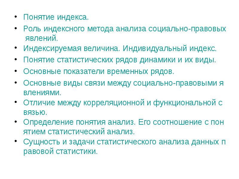 Понятие термина социальный. Понятие об индексах и их значение. Понятие и значение индексного анализа. Понятие индекса. Понятие и значение индексного метода.