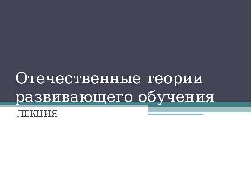 Отечественная теория. Способы представления графической информации. Способы представления графической информации: Векторная Графика.. Какие существуют подходы к представлению графической информации. Это перевод векторной информации в растровую.