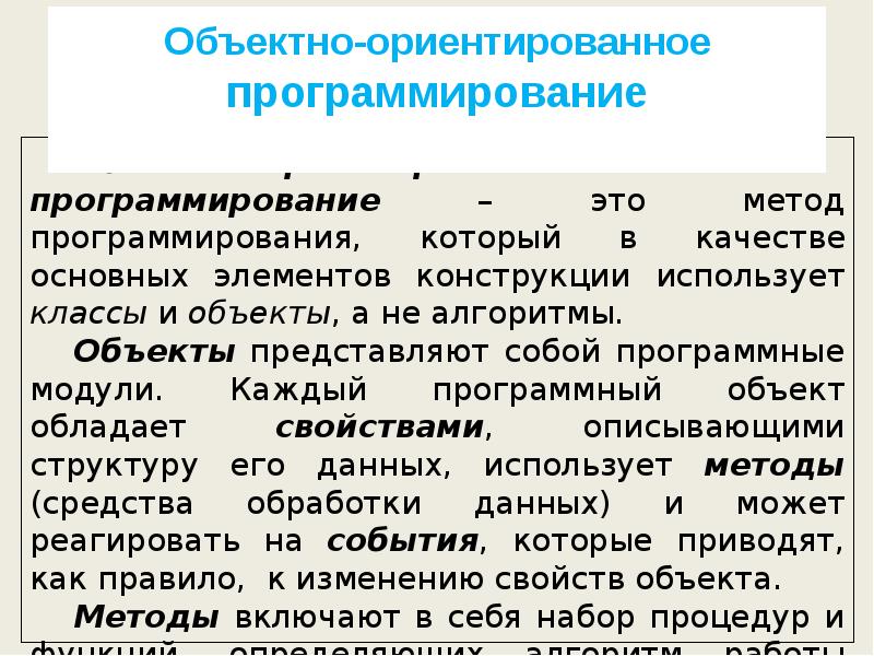 Основы структурного программирования методы структурного программирования презентация