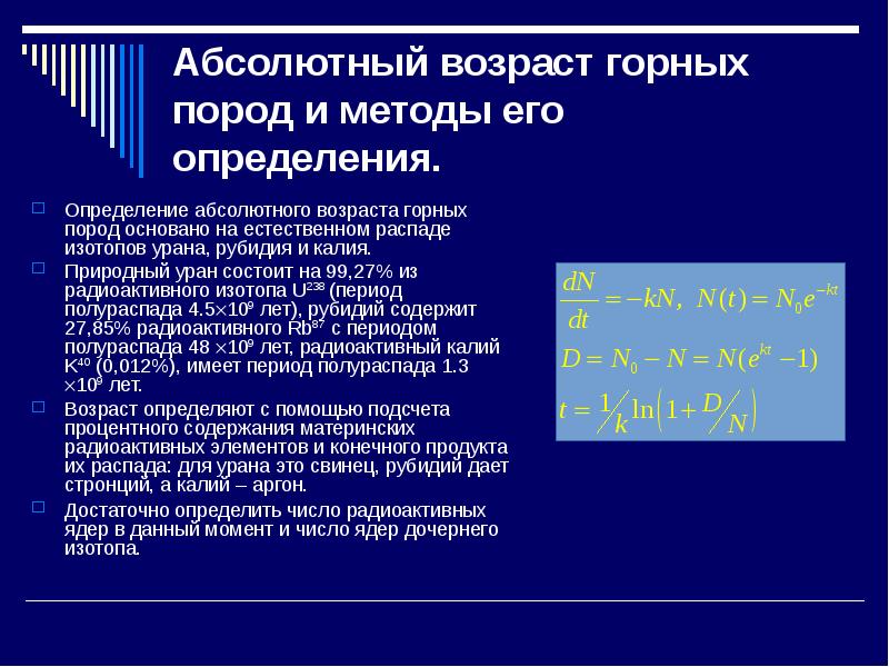 Абсолютный возраст горных пород