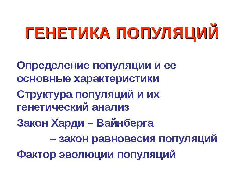 Основы генетики презентация