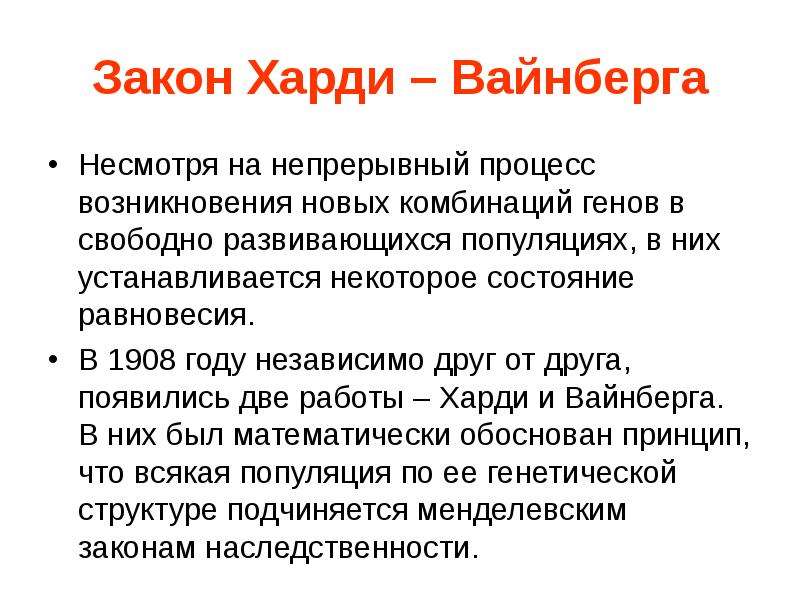 Генетика популяций презентация