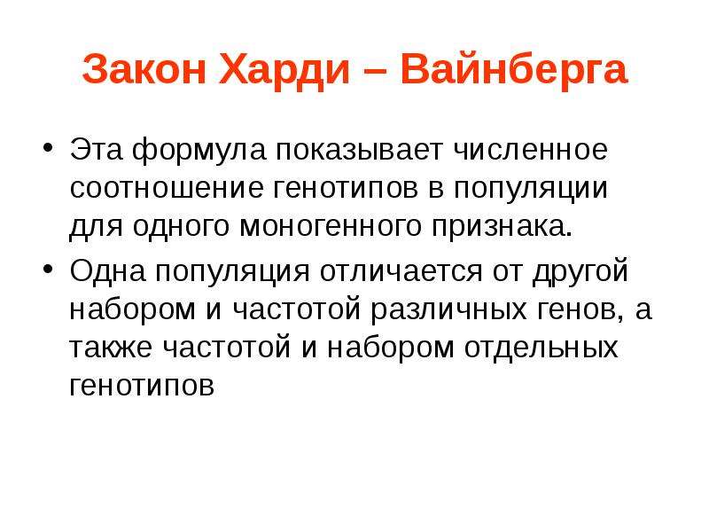 Генетика популяций презентация