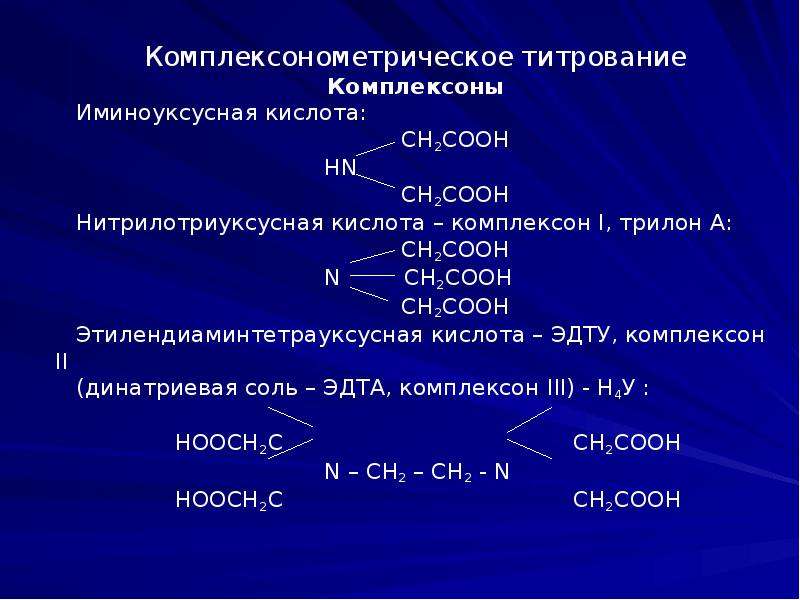 Обратное титрование