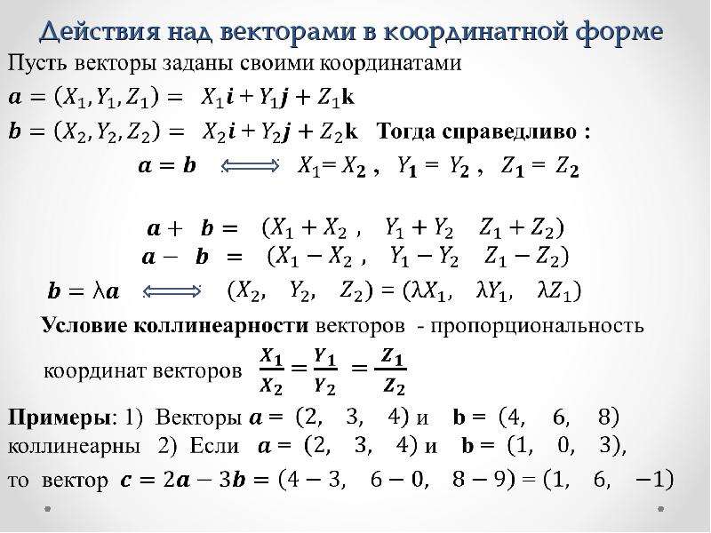 Действия под векторами