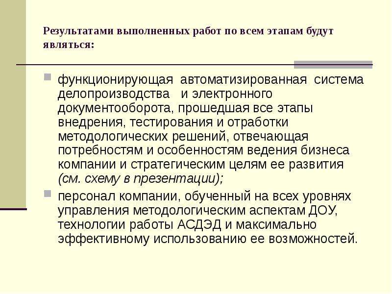 Защита электронного документооборота презентация