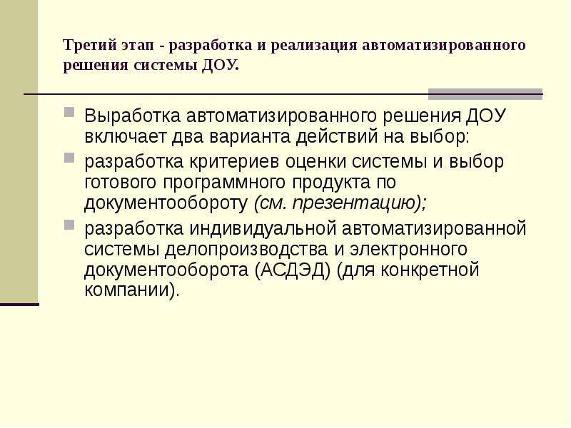 Защита электронного документооборота презентация