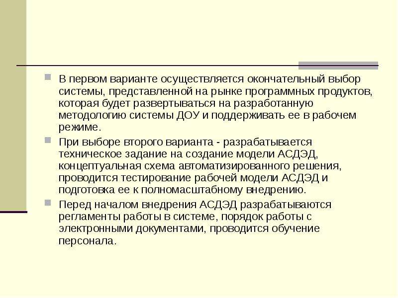 Каковы положительные результаты использования методологии внедрения ис для заказчика проекта