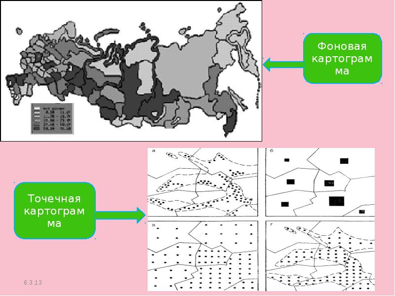 Карта картограммы. Картограмма и картодиаграмма. Точечная картограмма. Точечная и фоновая картограмма. Картограмма точечная пример.