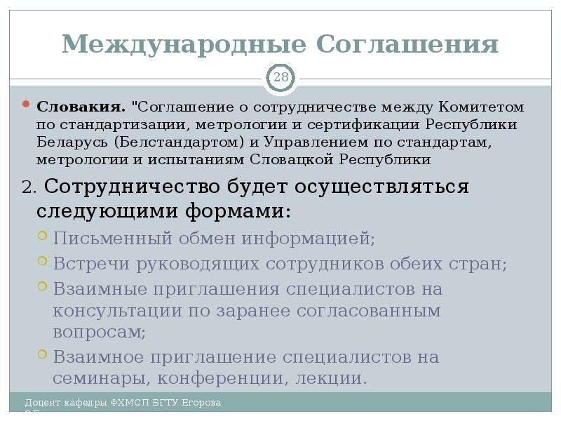 Международный договор о сотрудничестве